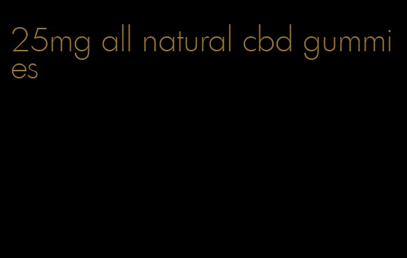 25mg all natural cbd gummies