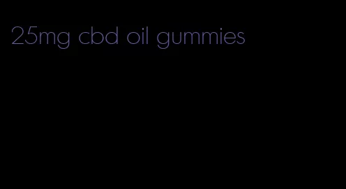 25mg cbd oil gummies