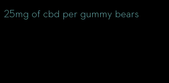 25mg of cbd per gummy bears