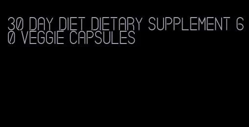 30 day diet dietary supplement 60 veggie capsules