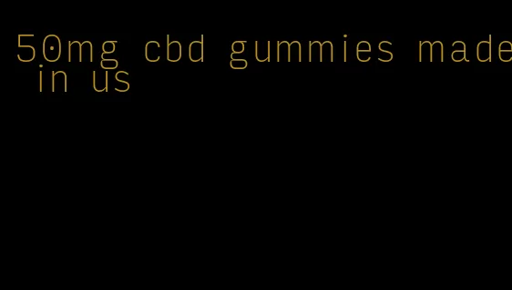 50mg cbd gummies made in us