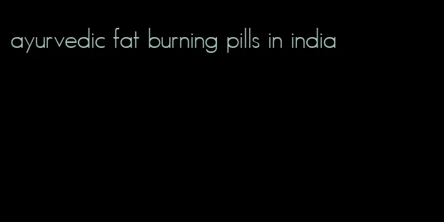 ayurvedic fat burning pills in india