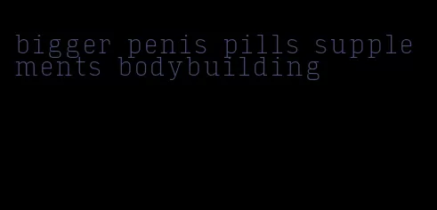 bigger penis pills supplements bodybuilding