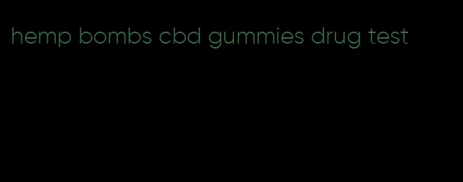 hemp bombs cbd gummies drug test