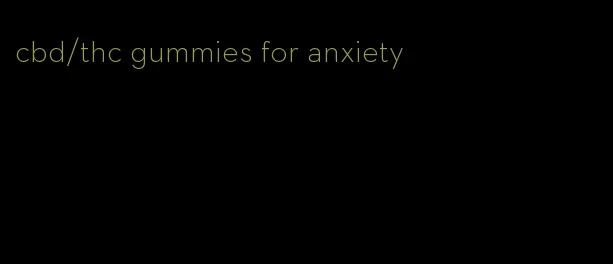 cbd/thc gummies for anxiety