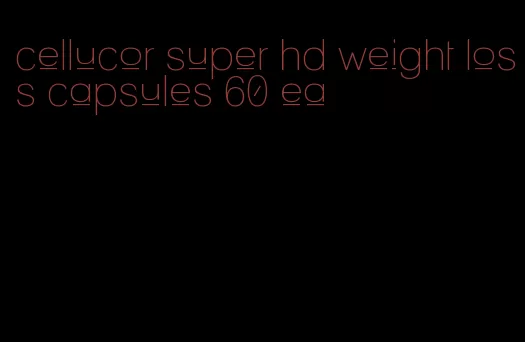 cellucor super hd weight loss capsules 60 ea