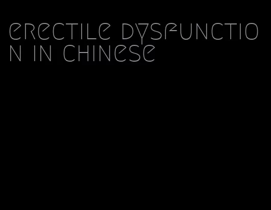 erectile dysfunction in chinese