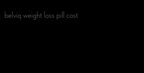 belviq weight loss pill cost