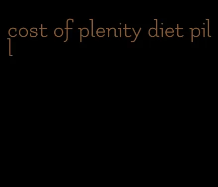 cost of plenity diet pill