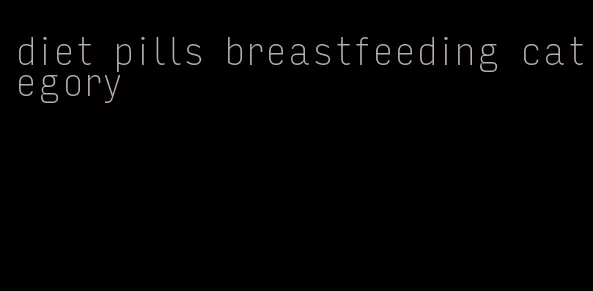 diet pills breastfeeding category