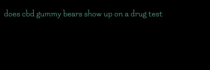 does cbd gummy bears show up on a drug test