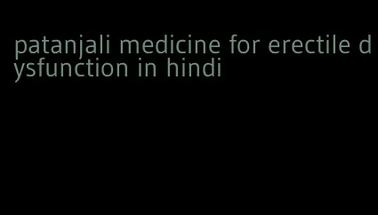 patanjali medicine for erectile dysfunction in hindi