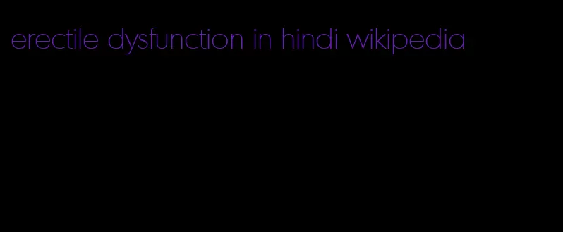 erectile dysfunction in hindi wikipedia