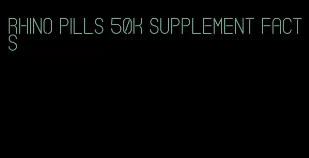 rhino pills 50k supplement facts