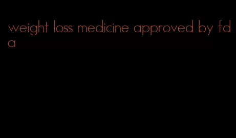 weight loss medicine approved by fda