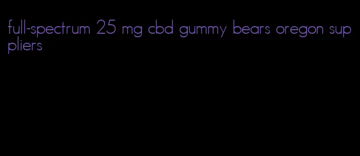 full-spectrum 25 mg cbd gummy bears oregon suppliers