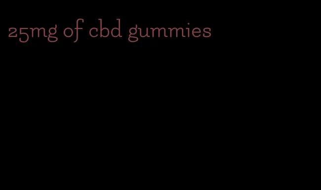 25mg of cbd gummies