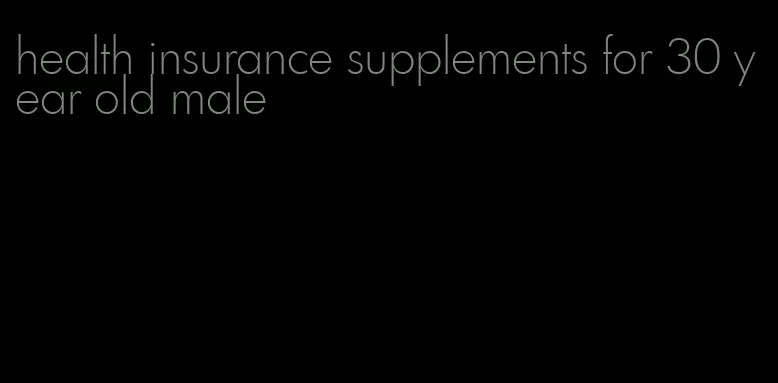 health insurance supplements for 30 year old male