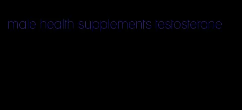 male health supplements testosterone