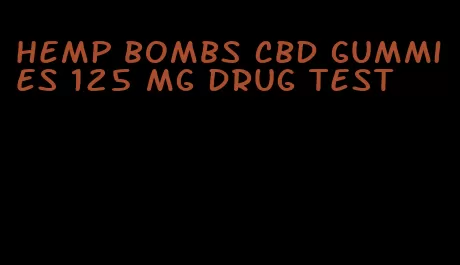 hemp bombs cbd gummies 125 mg drug test