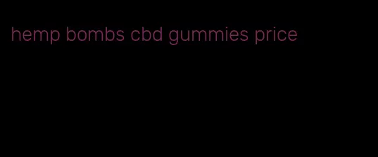 hemp bombs cbd gummies price