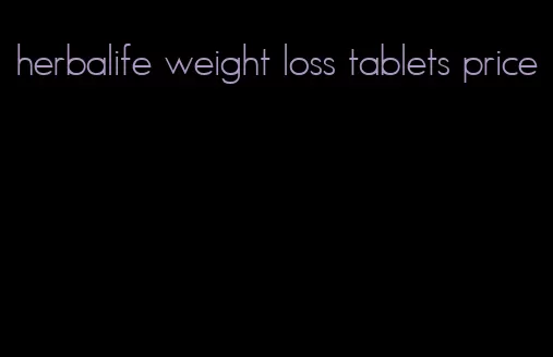 herbalife weight loss tablets price