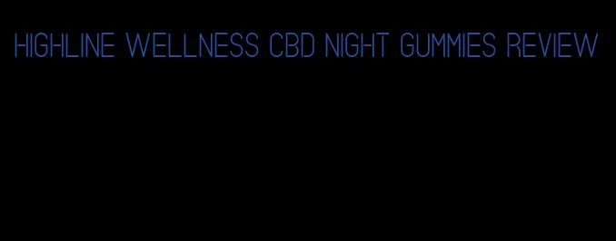 highline wellness cbd night gummies review