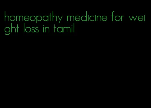 homeopathy medicine for weight loss in tamil