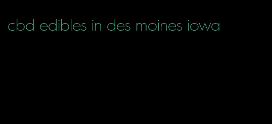 cbd edibles in des moines iowa