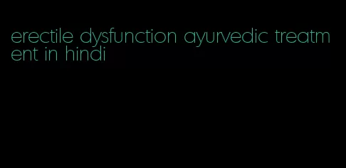 erectile dysfunction ayurvedic treatment in hindi