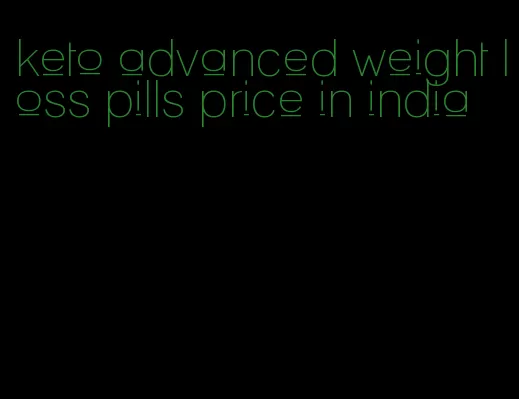 keto advanced weight loss pills price in india