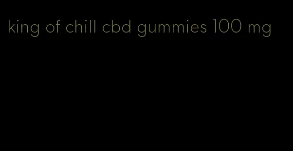 king of chill cbd gummies 100 mg