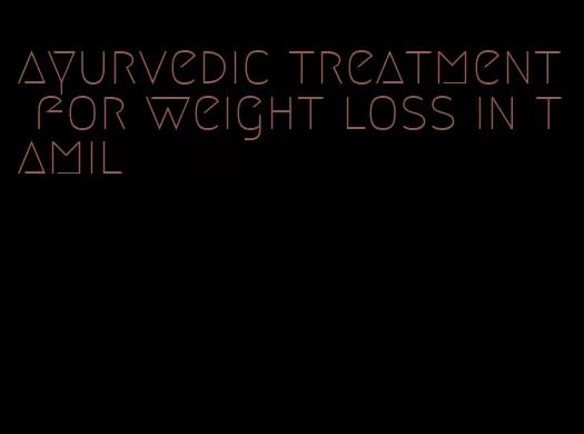 ayurvedic treatment for weight loss in tamil