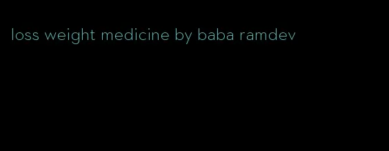 loss weight medicine by baba ramdev