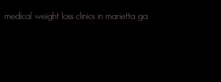 medical weight loss clinics in marietta ga