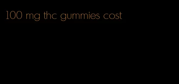 100 mg thc gummies cost