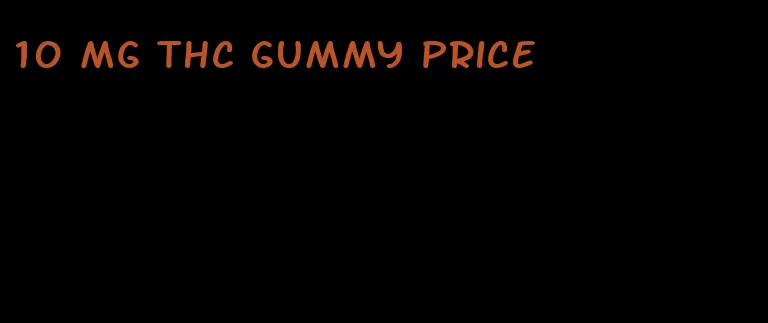 10 mg thc gummy price