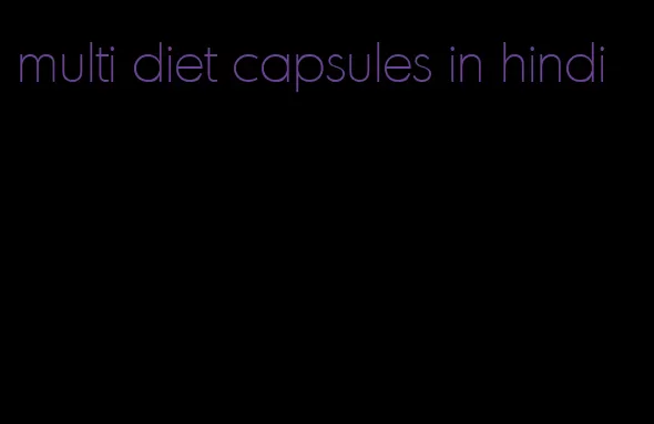 multi diet capsules in hindi