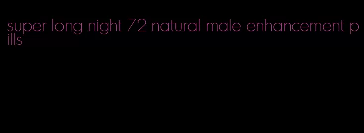 super long night 72 natural male enhancement pills