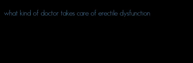 what kind of doctor takes care of erectile dysfunction