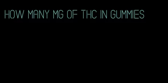 how many mg of thc in gummies