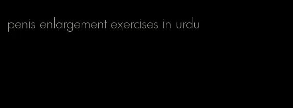 penis enlargement exercises in urdu