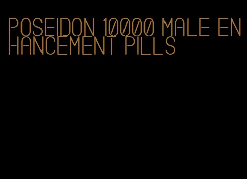 poseidon 10000 male enhancement pills