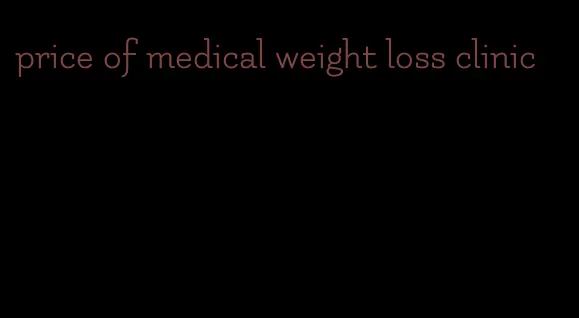 price of medical weight loss clinic