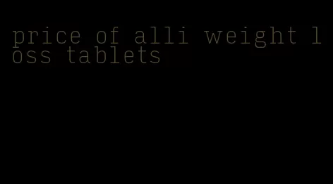 price of alli weight loss tablets