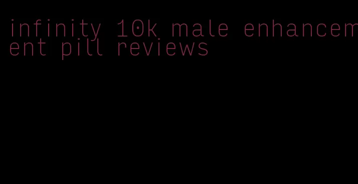 infinity 10k male enhancement pill reviews