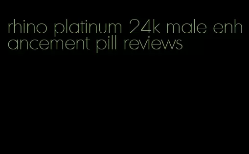 rhino platinum 24k male enhancement pill reviews