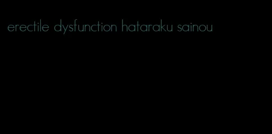 erectile dysfunction hataraku sainou