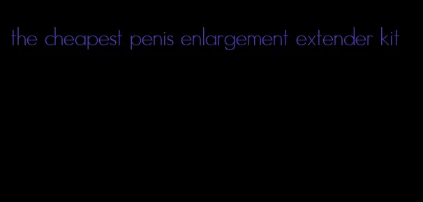 the cheapest penis enlargement extender kit