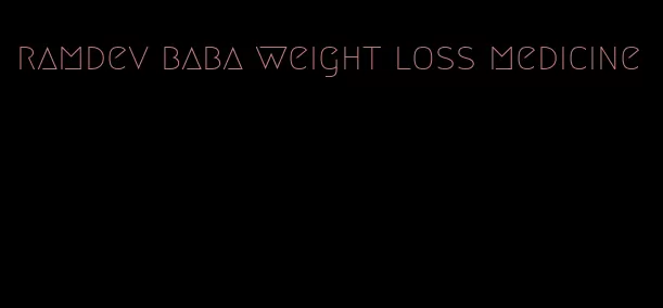 ramdev baba weight loss medicine